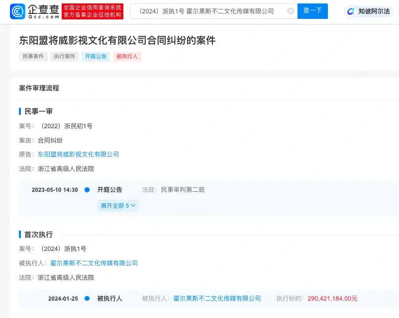 吳秀波公司被強制執行2.9億