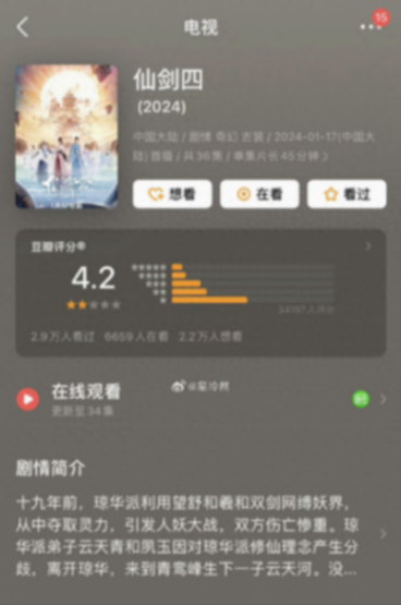 《仙劍四》豆瓣開分4.2