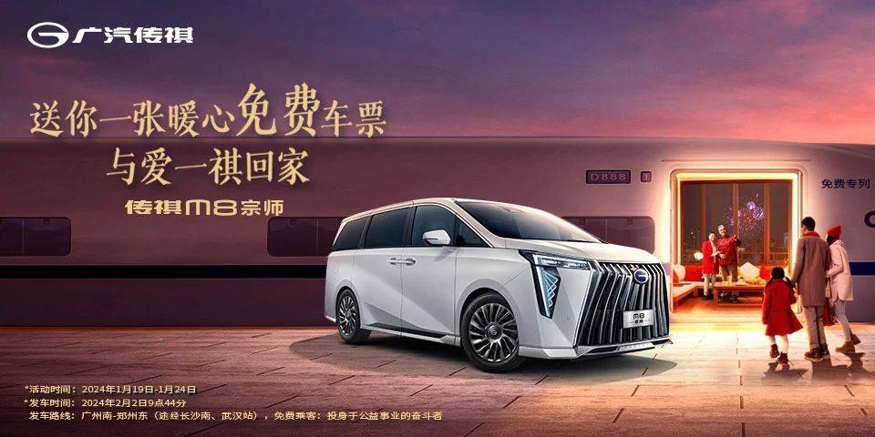雙向奔赴的“熱愛”廣汽傳祺回應用戶期待