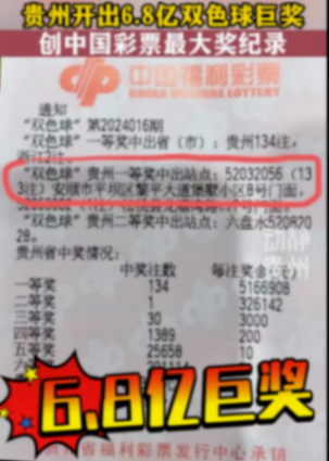 中6.8億巨獎(jiǎng)當(dāng)事人現(xiàn)身 系28歲小伙