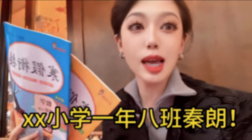 丟寒假作業(yè)的秦朗家人回應(yīng)