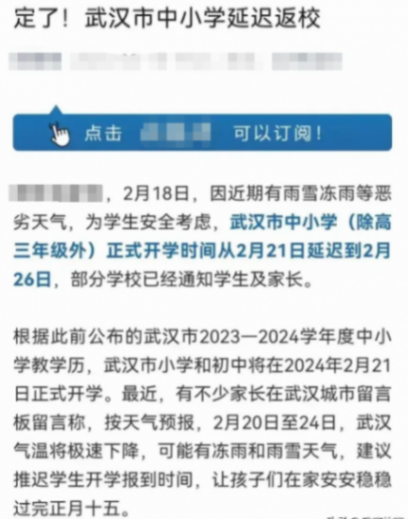 武漢中小學延遲開學