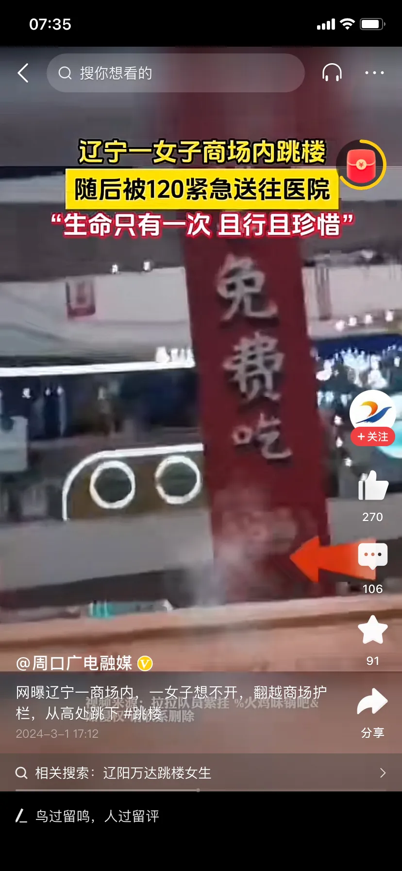 遼寧一女子在商場內跳樓