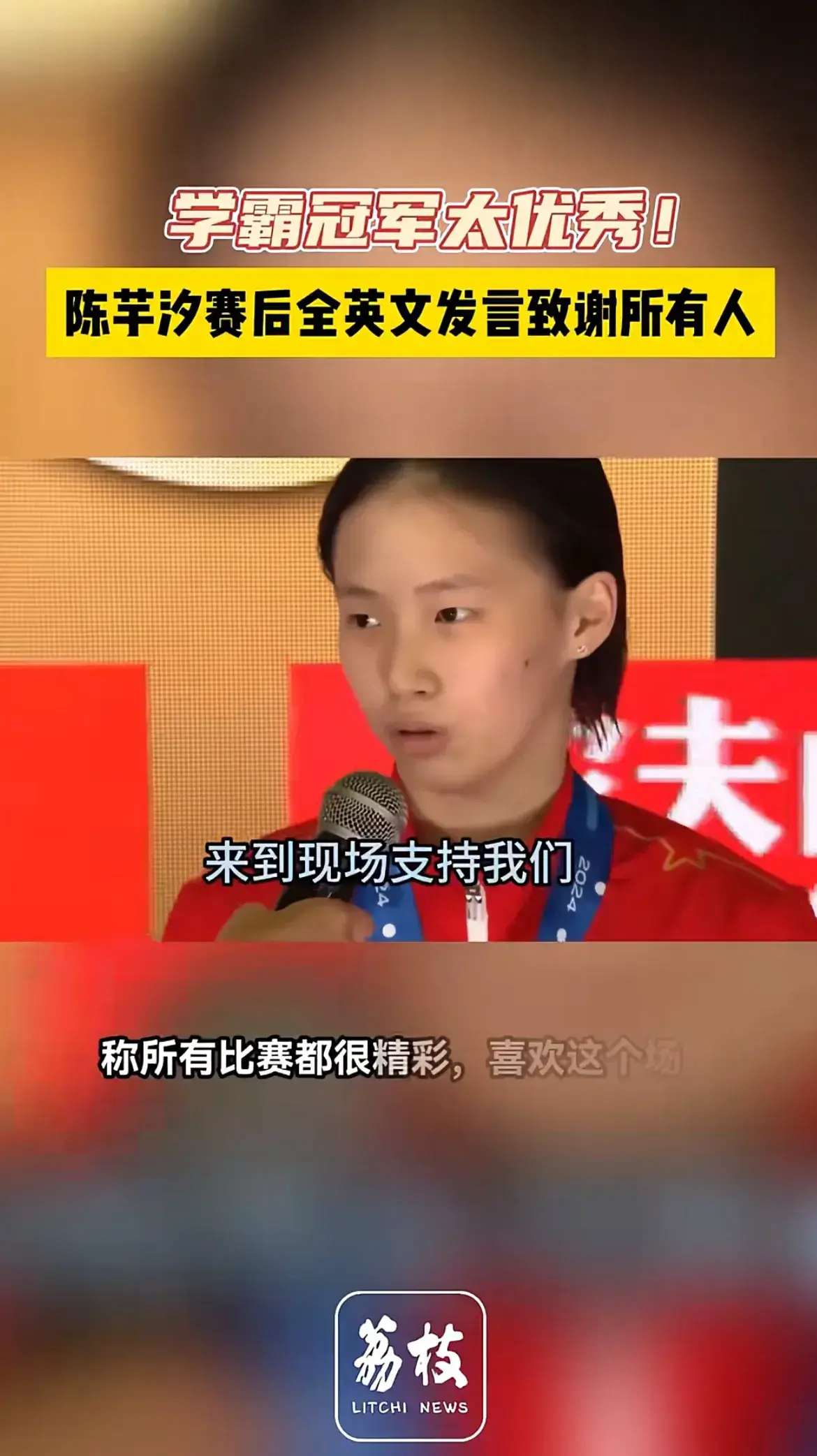 陳芋汐全英文采訪