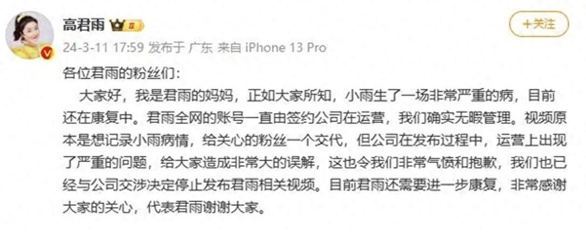 高君雨媽媽回應庫存視頻:運營問題