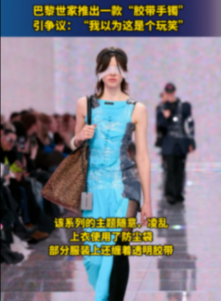 巴黎世家同款膠帶銷量暴漲