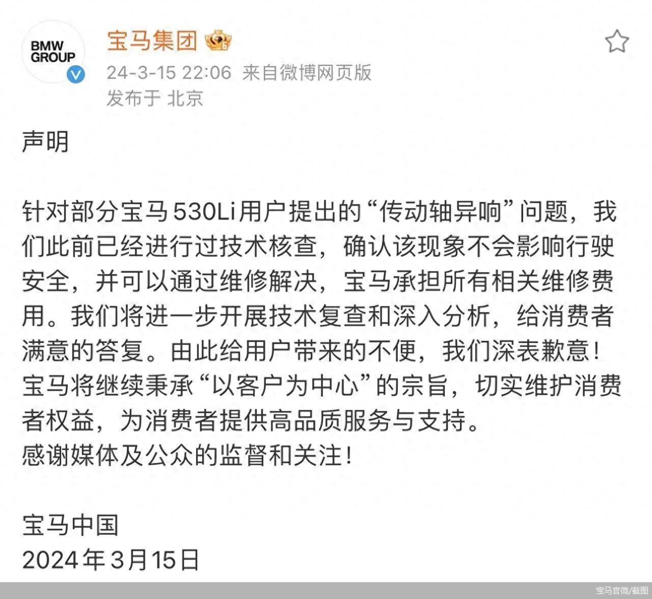 寶馬表示將承擔(dān)所有維修費(fèi)用