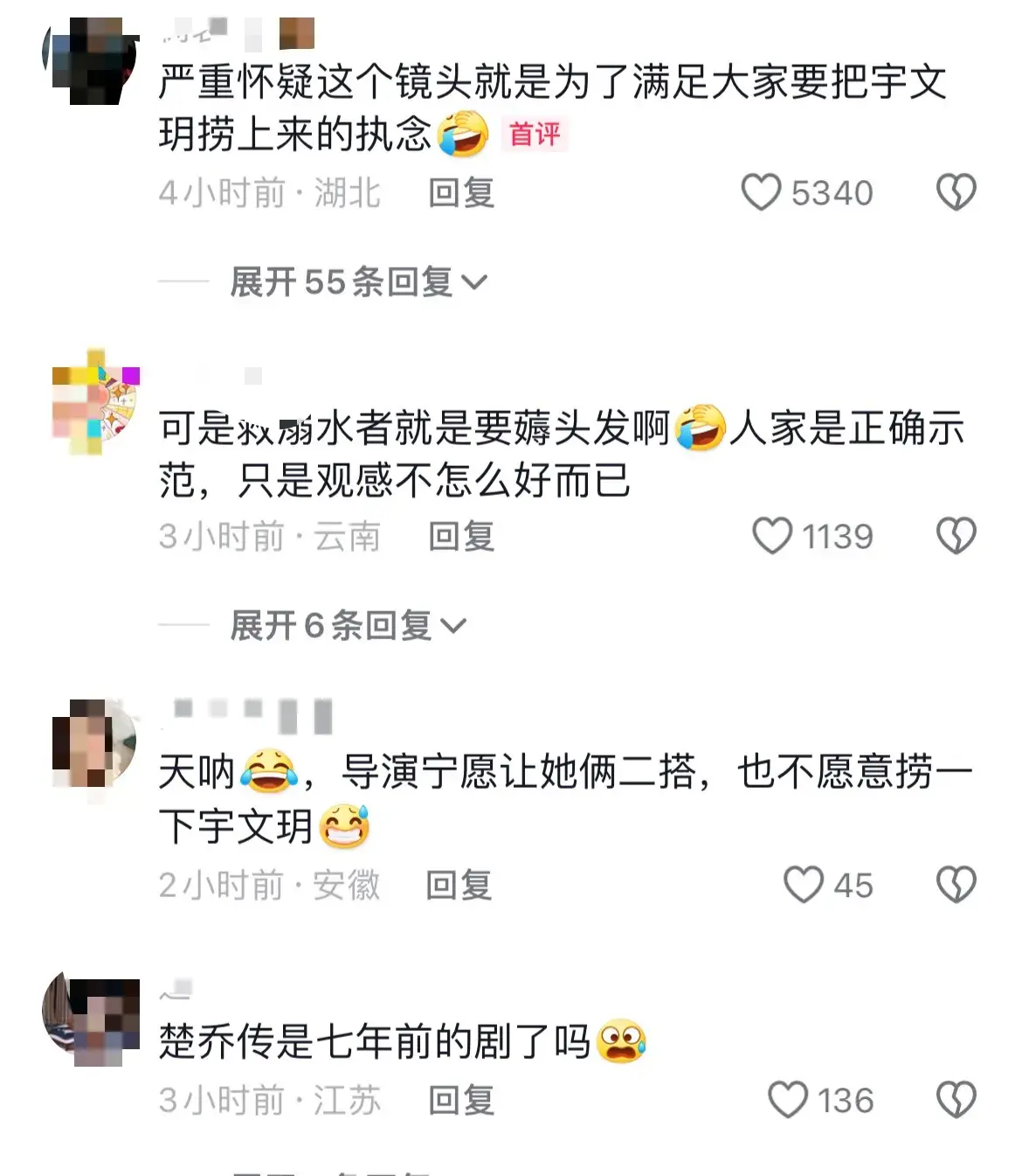 七年后宇文玥被薅頭發撈上岸