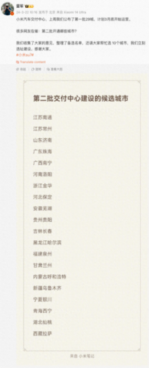 雷軍公布第二批汽車(chē)交付候選城市