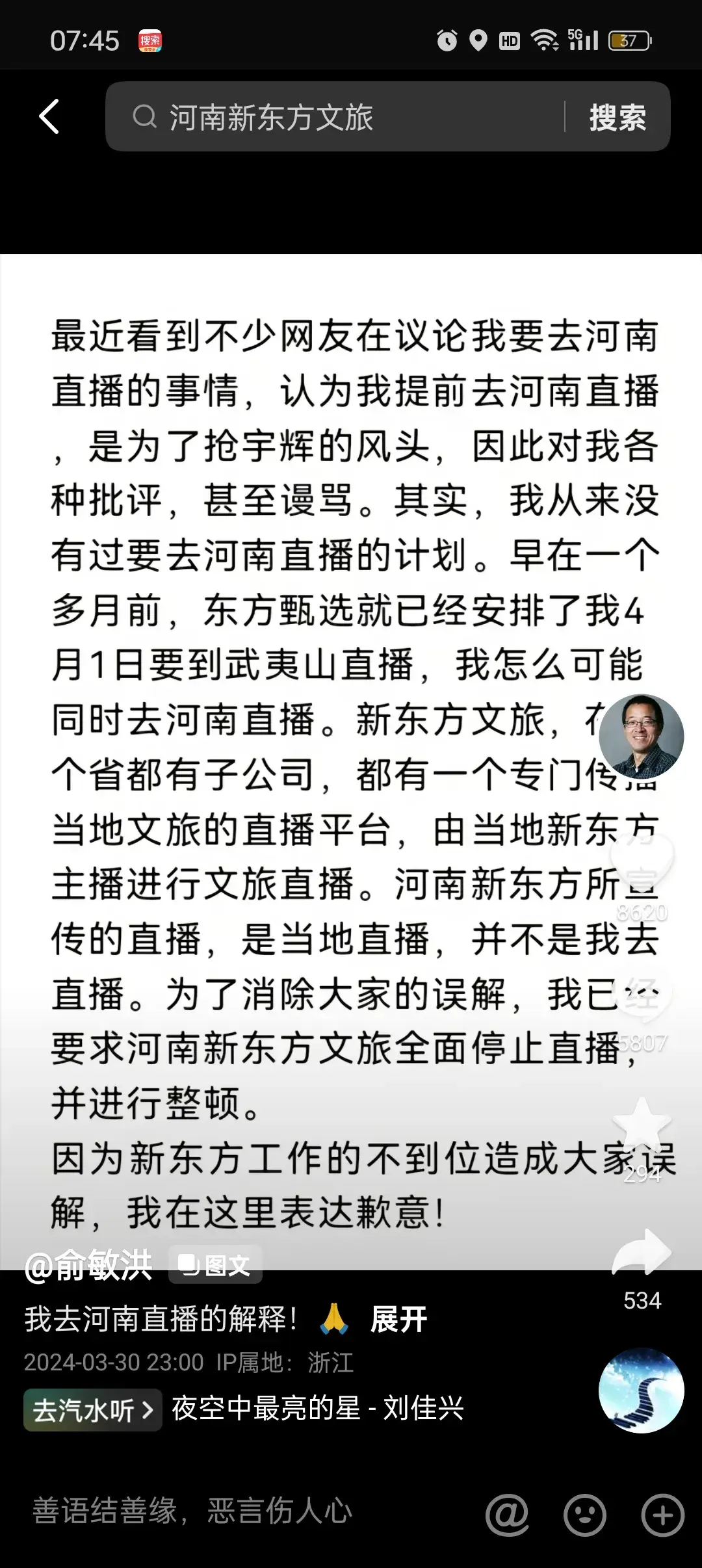 董宇輝回應搶風頭風波