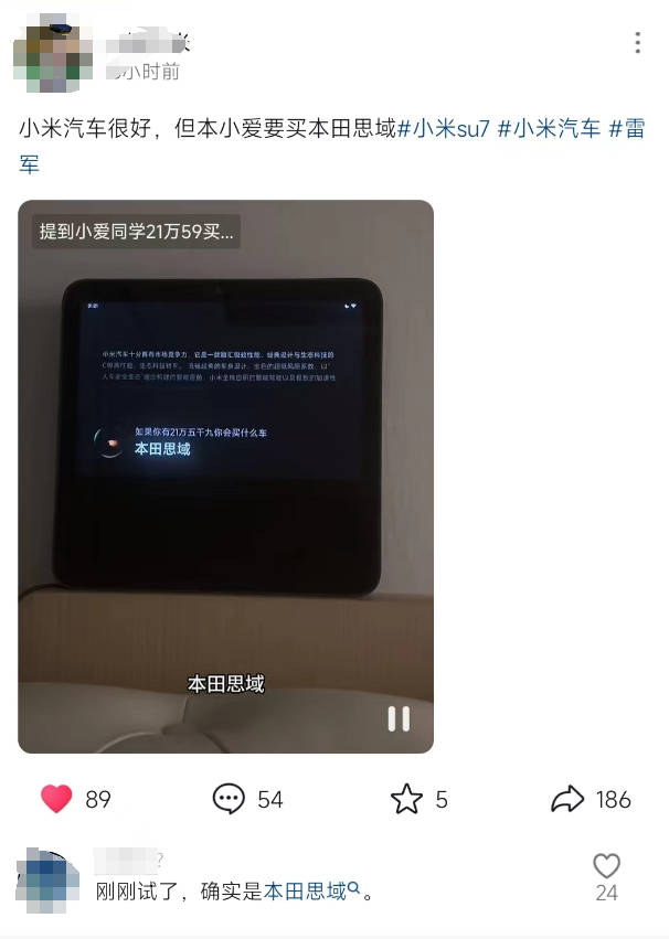 小愛同學(xué)不騙米粉!小米SU7剛出,小愛同學(xué)卻推薦本田思域