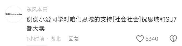 小愛同學(xué)不騙米粉!小米SU7剛出,小愛同學(xué)卻推薦本田思域