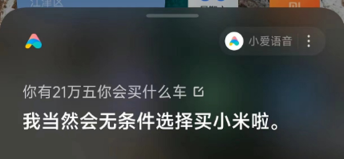 小愛同學(xué)不騙米粉!小米SU7剛出,小愛同學(xué)卻推薦本田思域