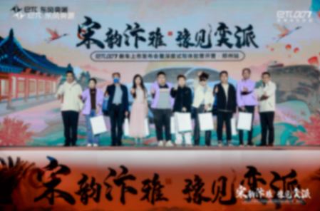 宋韻汴雅 豫見(jiàn)奕派 eπ007上市15.96萬(wàn)元起