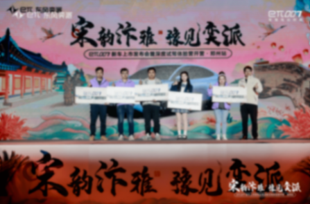 宋韻汴雅 豫見(jiàn)奕派 eπ007上市15.96萬(wàn)元起