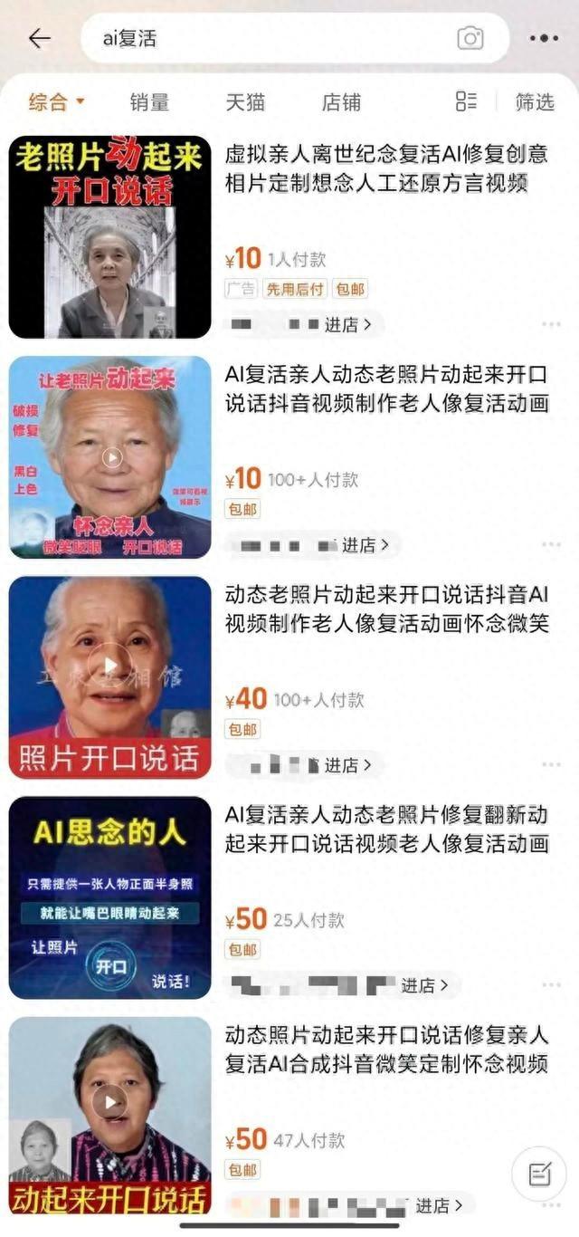 清明節(jié)前AI“復(fù)活”親人生意火熱