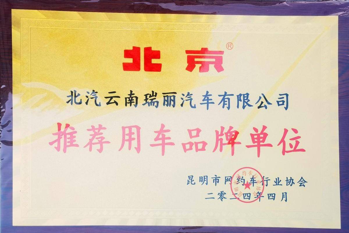 暨2024北京汽車?yán)ッ骶W(wǎng)約車行業(yè)大客戶推廣會(huì)圓滿成功