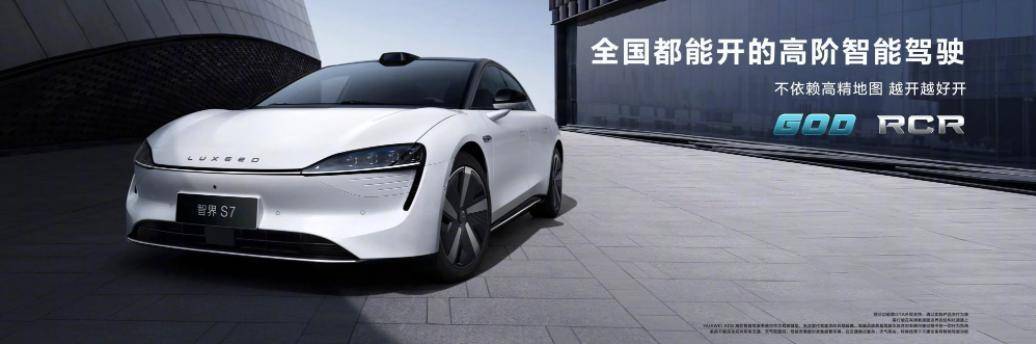 純電轎車市場上演諸神之戰,智界S7首發華為視覺智駕!