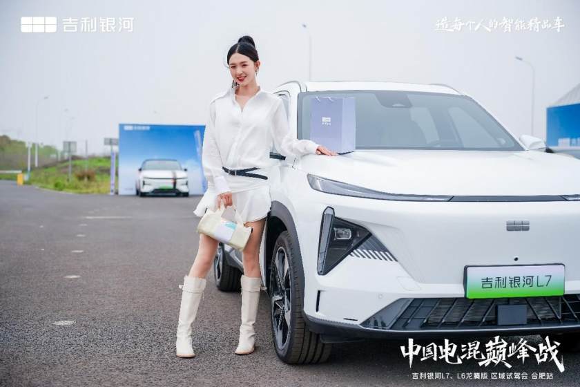 中國電混巔峰戰,吉利銀河L7、L6龍騰版區域試駕會合肥站收官
