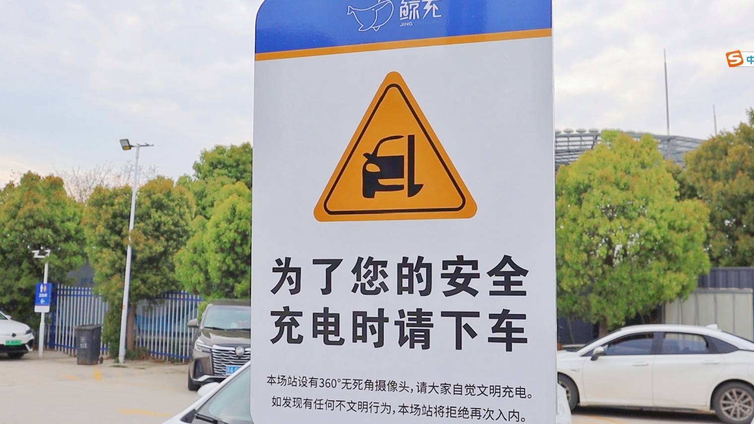 場(chǎng)站升級(jí)!電力十足!鯨充南京江寧區(qū)祿口機(jī)場(chǎng)110充電槍上線運(yùn)營(yíng)