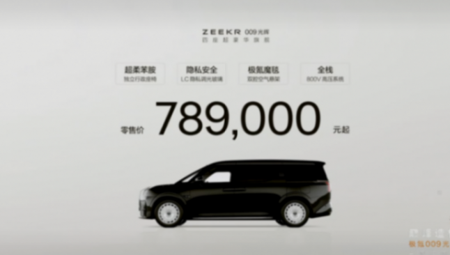 極氪009光輝的信心和野心