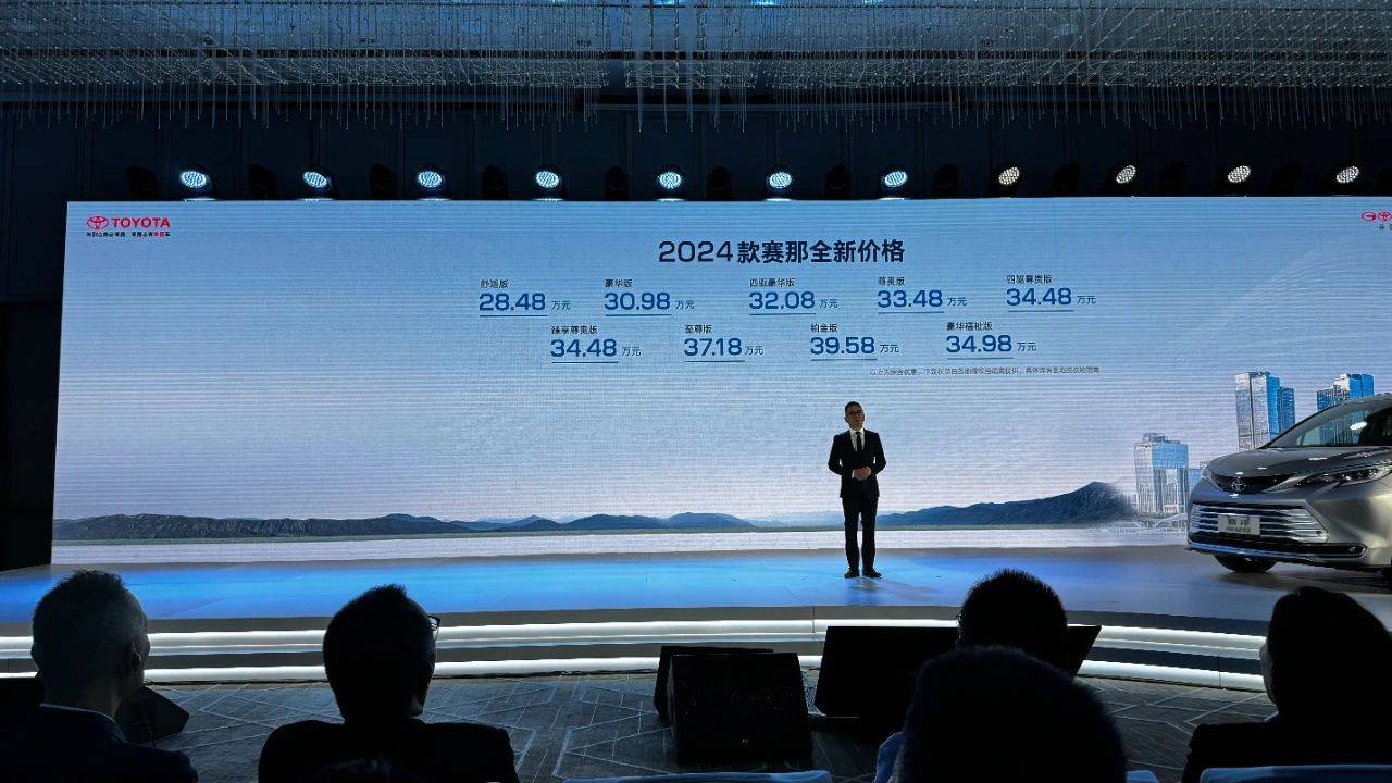新款豐田賽那增配并官降2.5萬,老車主發布會“現場吐槽”
