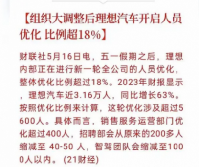 面對種種連鎖反應,理想汽車是否還能堅持他的“理想”