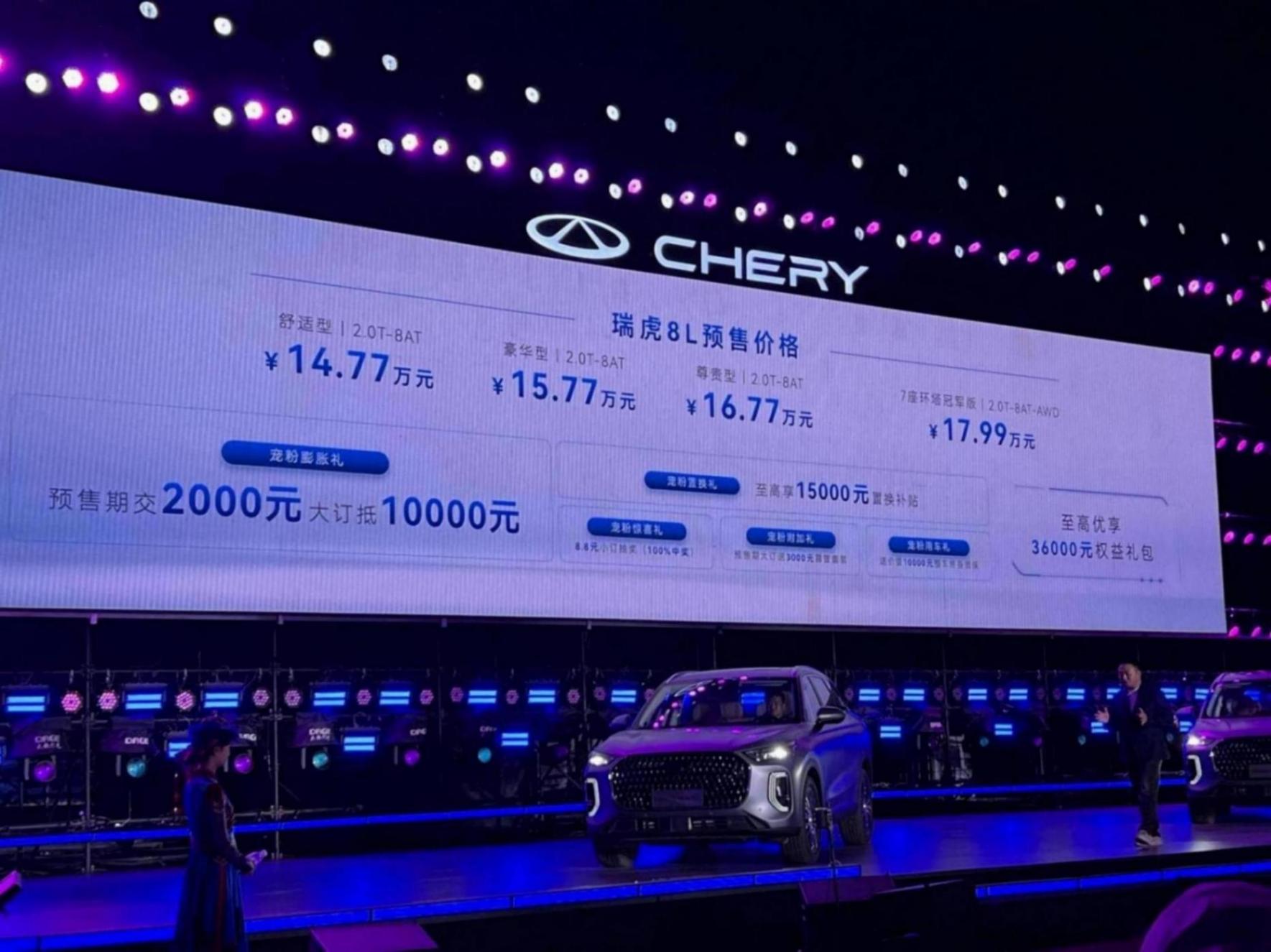 奇瑞瑞虎8L開啟預售 預售價14.77-17.99萬元