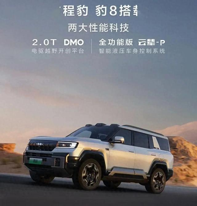 比亞迪方程豹豹 8：全功能版云輦 -P，引領智能駕乘新巔峰-有駕