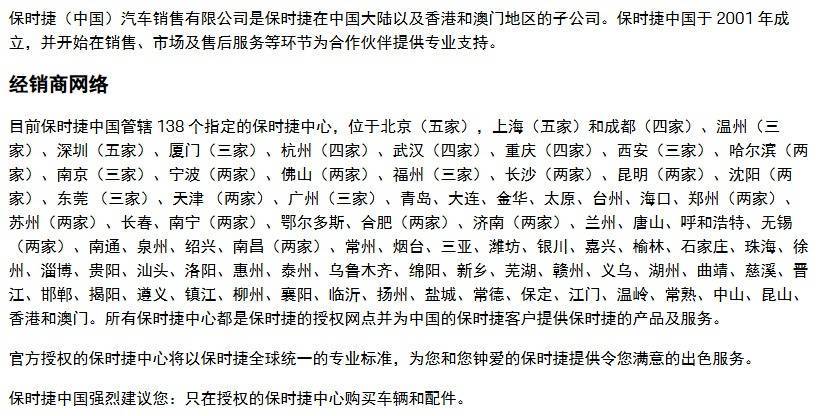保時捷中國大調整:縮減經銷網絡,加碼本土化研發能否自救?