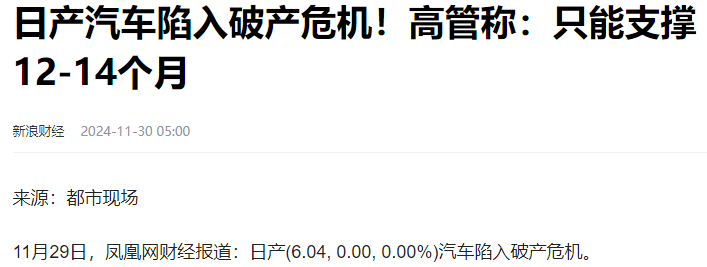 日系第3巨頭被傳破產!日本汽車的滑落,比我們想象的還要快