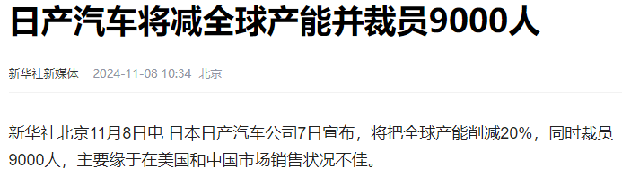日系第3巨頭被傳破產!日本汽車的滑落,比我們想象的還要快