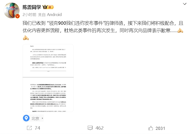 領克900未發先“爆”:因提前泄密“蘿卜報告”致歉