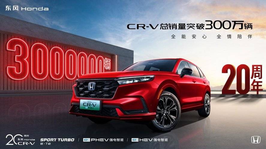 東風Honda CR-V銷量環比飆升近60%!2024年國內終端銷量近18萬輛