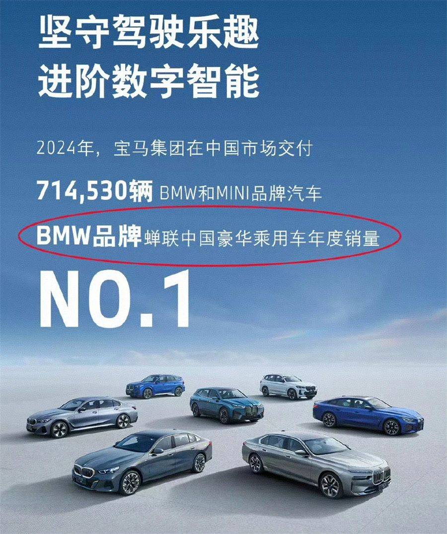 2024年BBA在華銷量集體下滑 可寶馬和奔馳卻還在爭誰是第一?