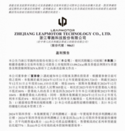 利潤轉正后,零跑汽車徹底“上岸”了?