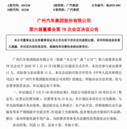 哪吒脫險?2025新勢力首崩,廣汽集團兜底合創汽車