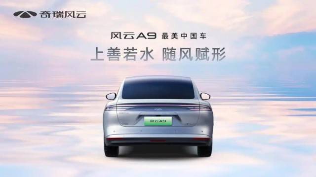 奇瑞風云A9信息曝光,上半年上市,定位中大型轎車