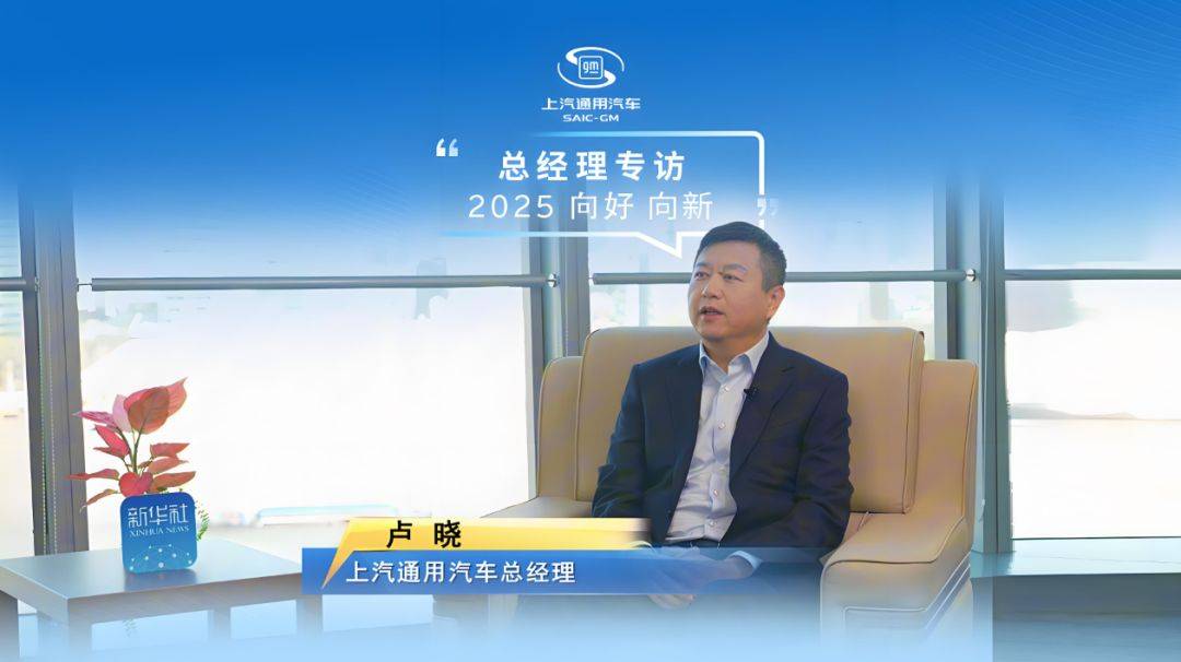 結(jié)硬寨,打狠仗,上汽通用2025全面反攻