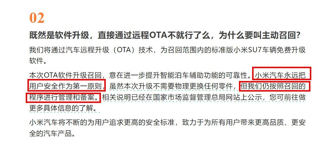小米:因軟件策略問題,召回超3萬輛小米SU7標準版車型