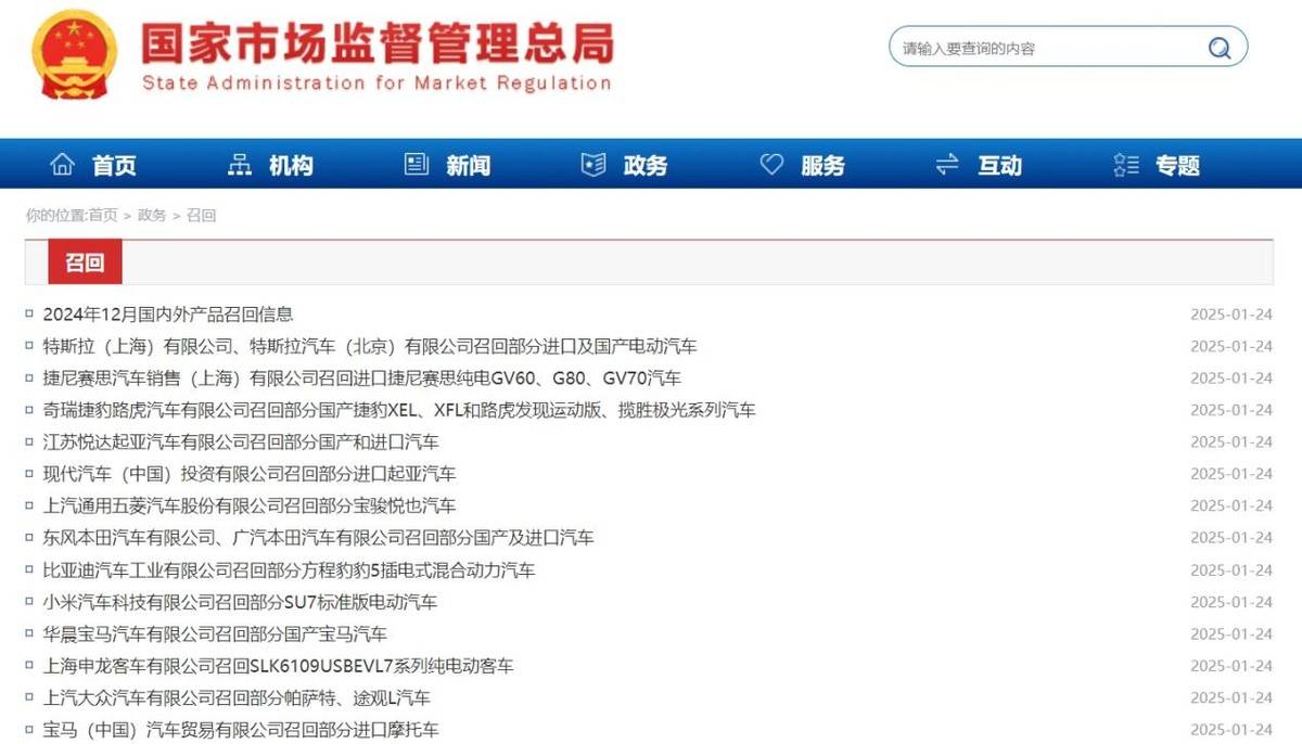 小米:因軟件策略問題,召回超3萬輛小米SU7標準版車型
