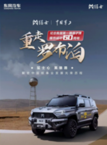 乘風而動 馭潮而上 2024東風猛士站穩中國豪華新能源越野市場 圖片7.png
