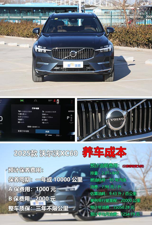 產(chǎn)品力不輸奧迪Q5L,新車優(yōu)惠后26萬落地,解析2025款沃爾沃XC60