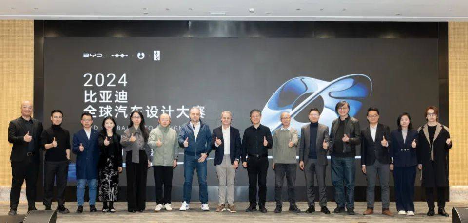 比亞迪全球汽車設計大賽10強揭曉