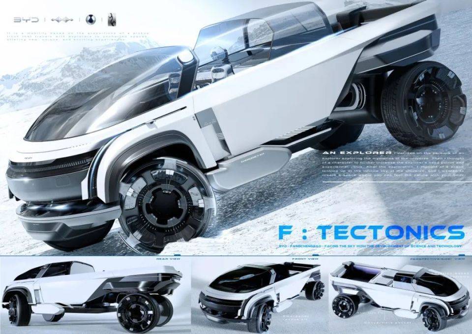 比亞迪全球汽車設計大賽10強揭曉