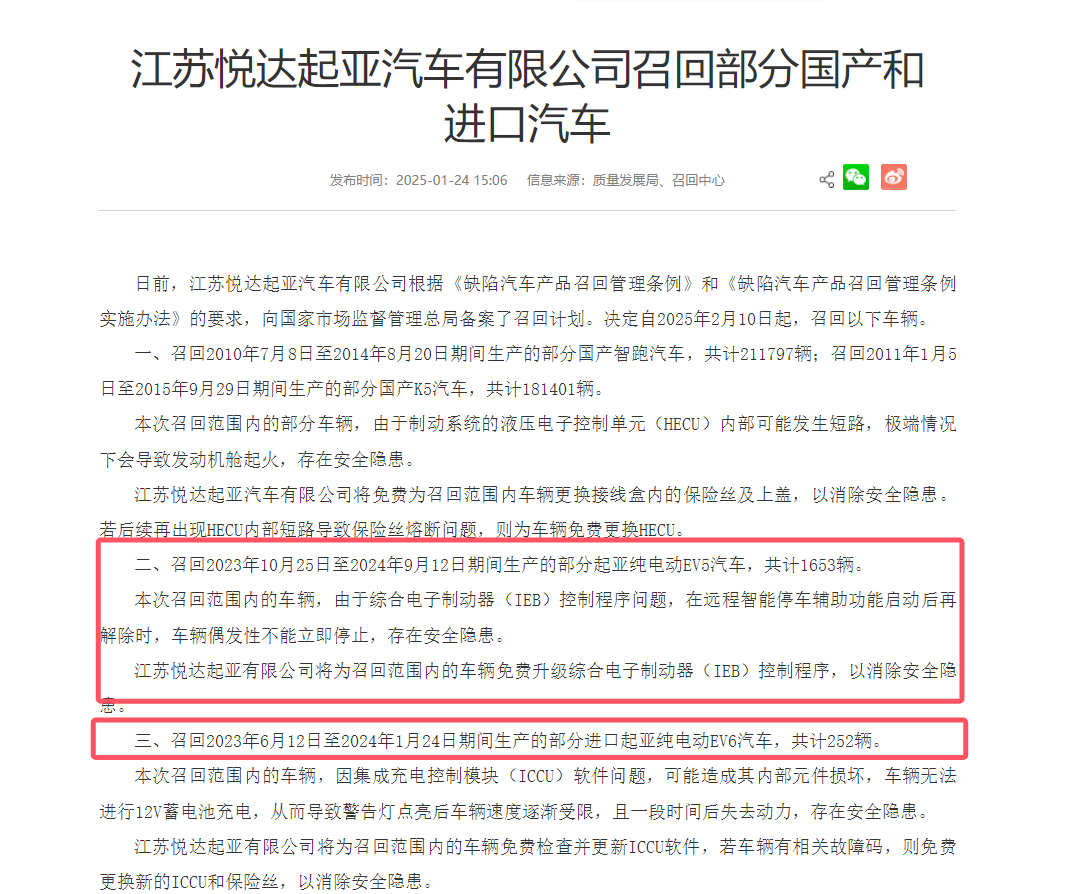 起亞將召回部分電動車,涉及起亞EV5等,發生了啥?
