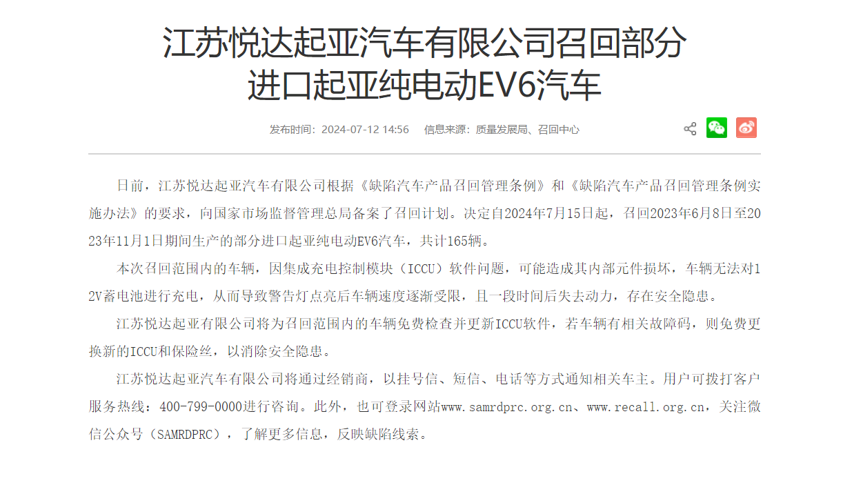 起亞將召回部分電動車,涉及起亞EV5等,發生了啥?
