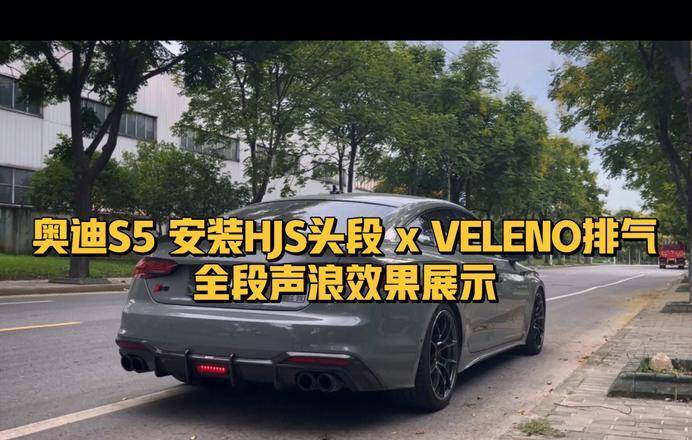 奧迪S5排氣改裝:如何讓愛車聲音更震撼、動(dòng)力更強(qiáng)勁?