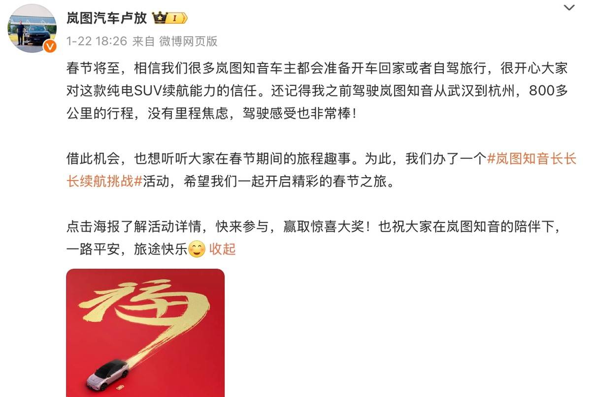 嵐圖汽車1月銷售8009輛,同比增長14% 首批嵐圖知音全球版發運歐洲