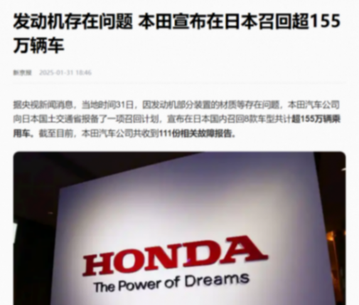 本田剛宣布在華召回,又要在日本召回超155萬(wàn)臺(tái)車(chē),咋回事?